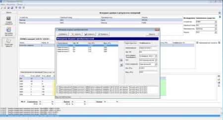 Специальное программное обеспечение