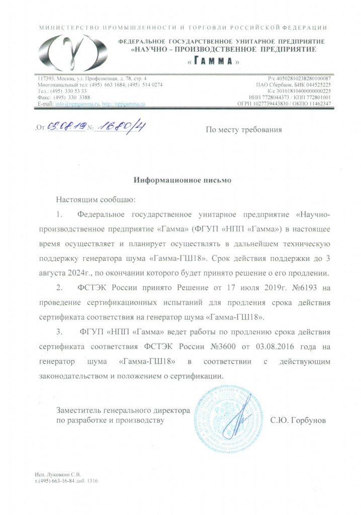 Инф письмо_ГШ18_продление сертфиката.jpg