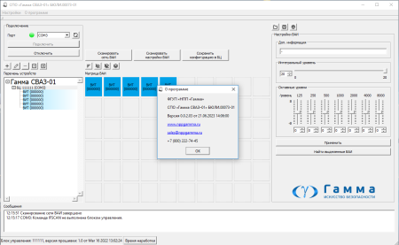 Система виброакустической защиты